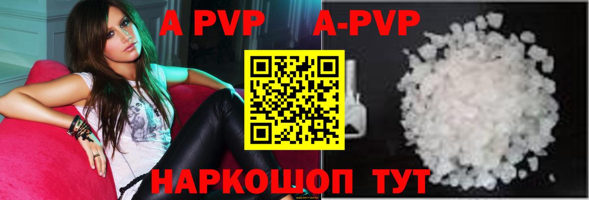 А ПВП кристаллы  Вход с VPN  Альфа ПВП VHQ  даркнет сайт  Майкоп 