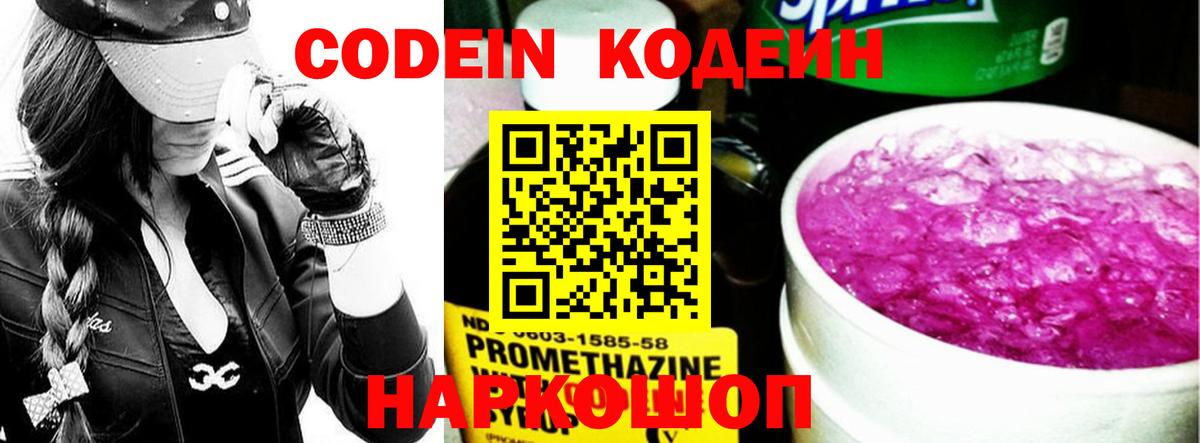 Кодеин Purple Drank Майкоп