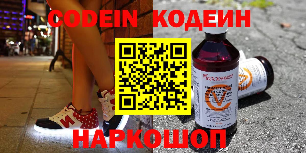 Кодеиновый сироп Lean напиток Lean (лин)  Кодеин напиток Lean (лин)  Майкоп  Вход с VPN 