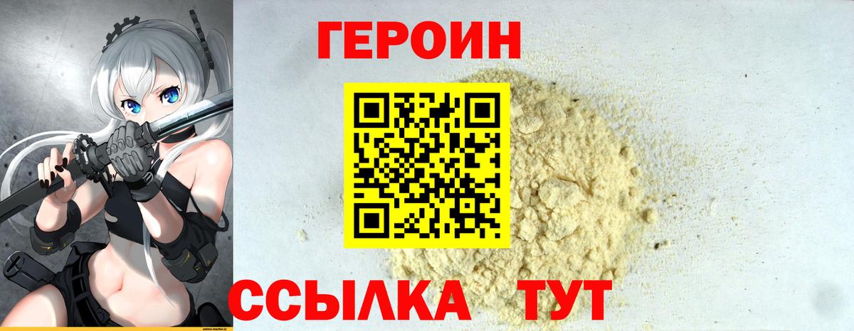 Героин афганец Майкоп