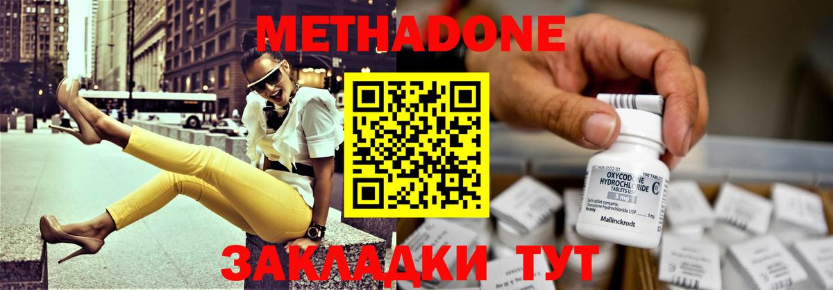 МЕТАДОН кристалл  Вход с VPN  Метадон мёд  Майкоп 